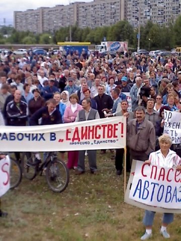 Фоторепортаж с митинга рабочих АВТОВАЗа 06 августа 2009 года